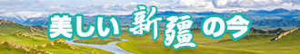 黑丝掰开逼新疆banner-w330n60.jpg